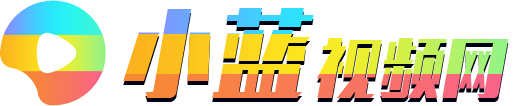 小蓝视频网logo